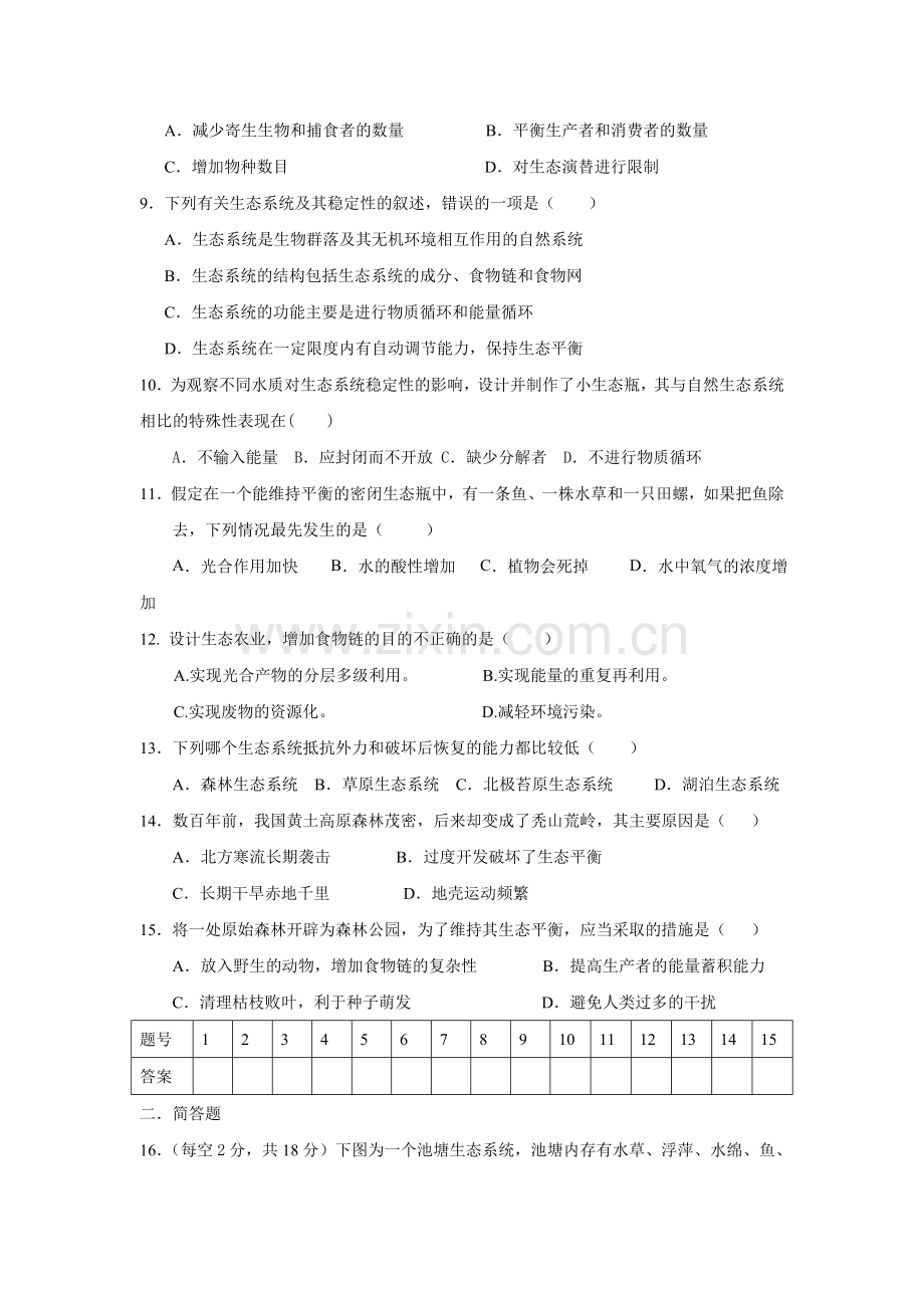 2017-2018学年高二生物必修三同步练习1.doc_第2页