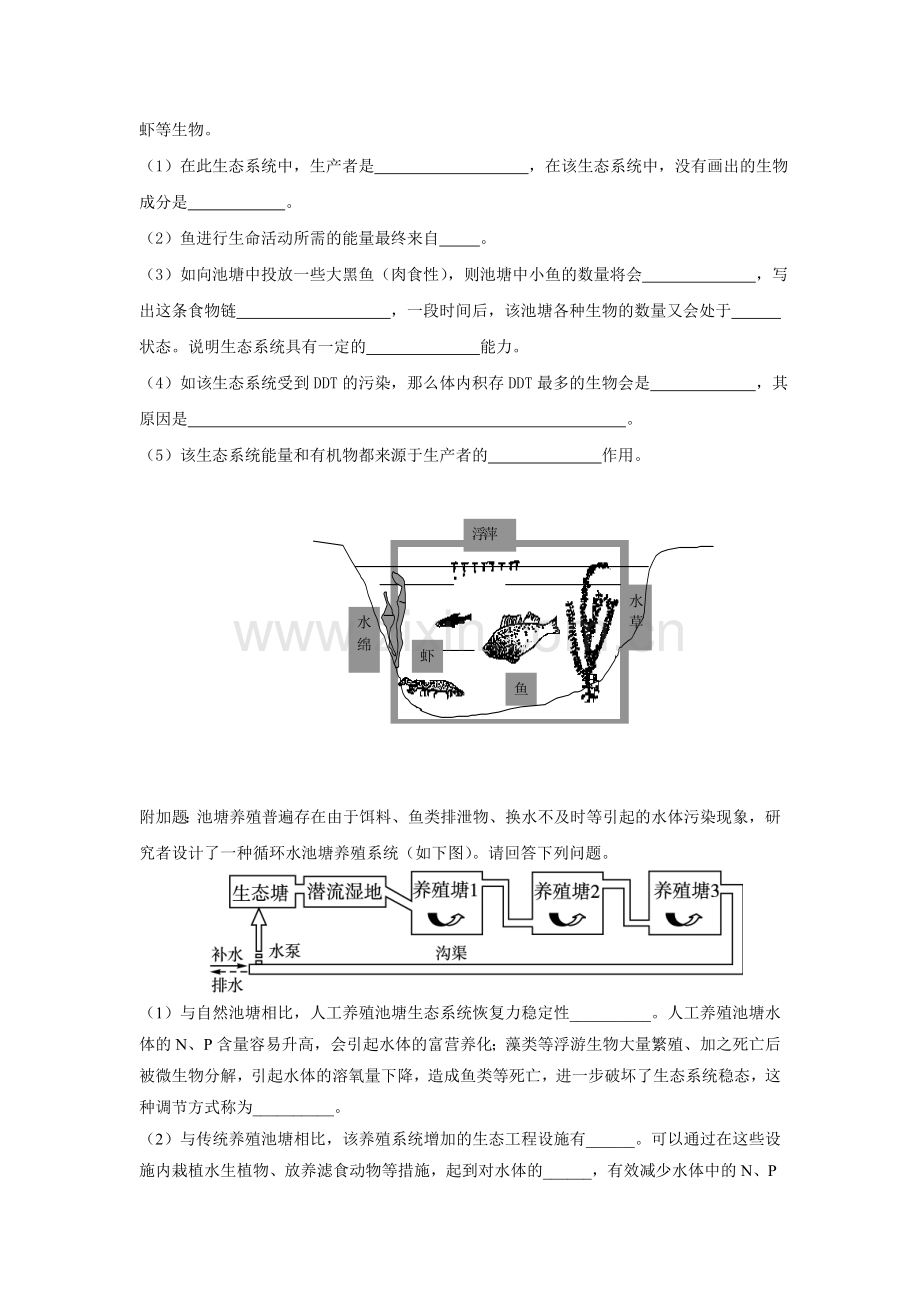 2017-2018学年高二生物必修三同步练习1.doc_第3页