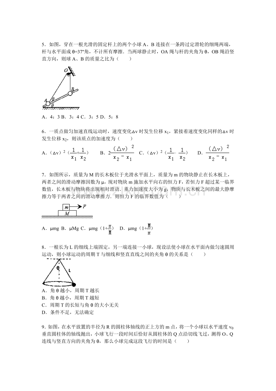 山东省青岛2016届高三物理上册期中试题.doc_第2页