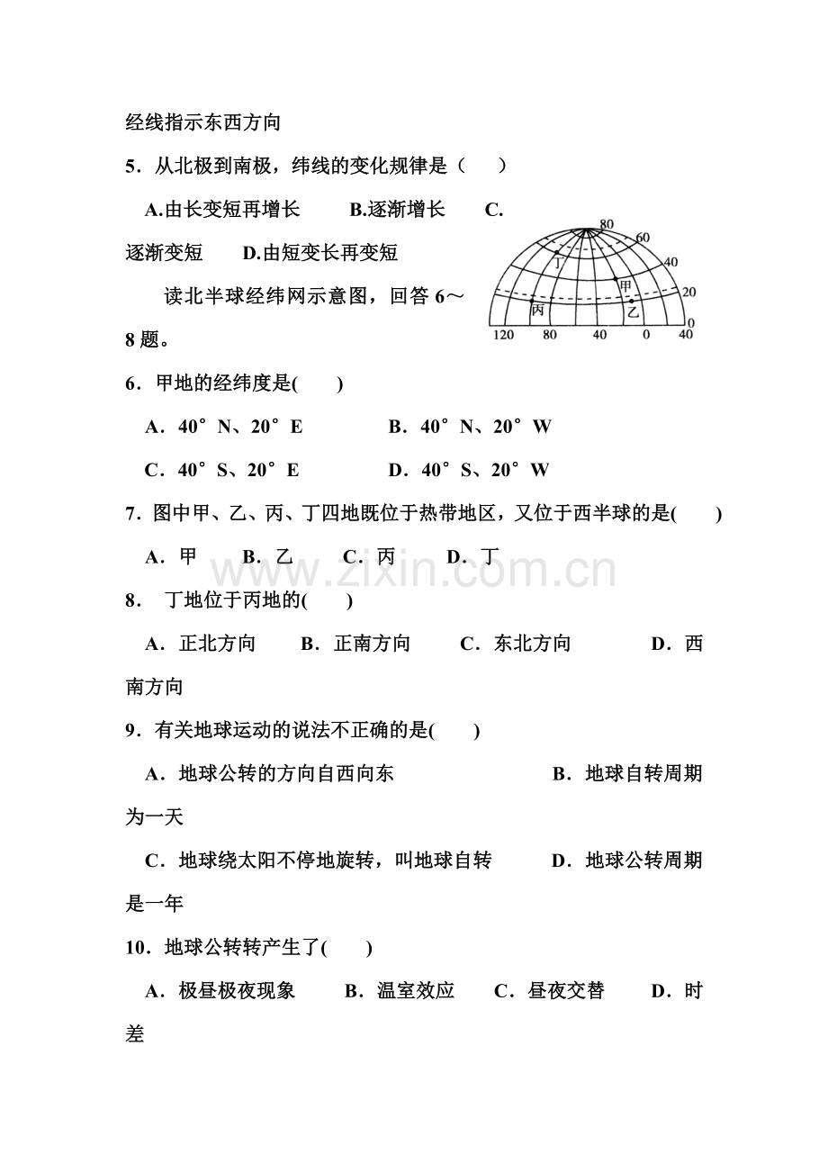 四川省宜宾县2015-2016学年七年级地理上册学情检测卷.doc_第2页