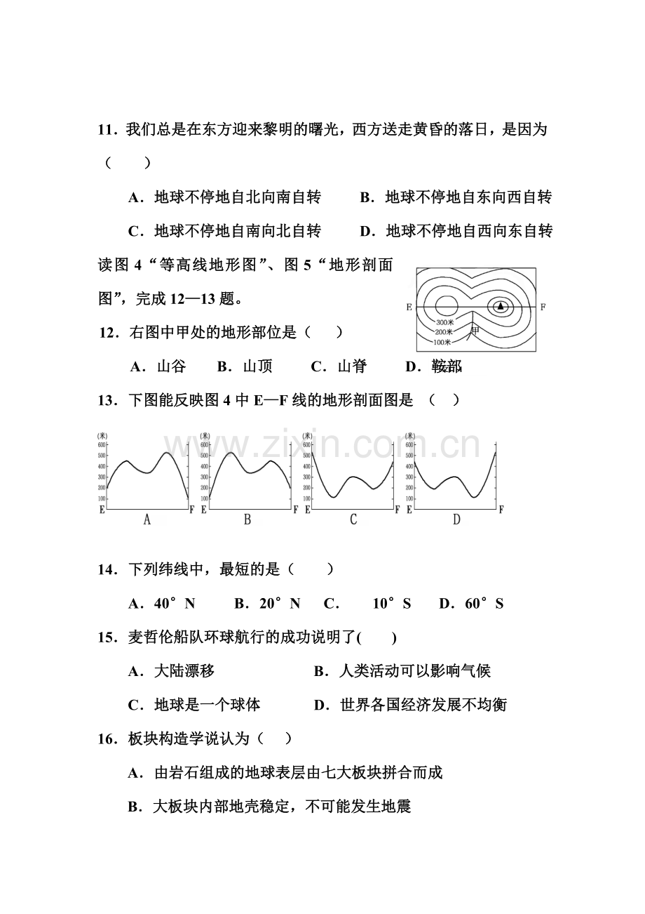 四川省宜宾县2015-2016学年七年级地理上册学情检测卷.doc_第3页