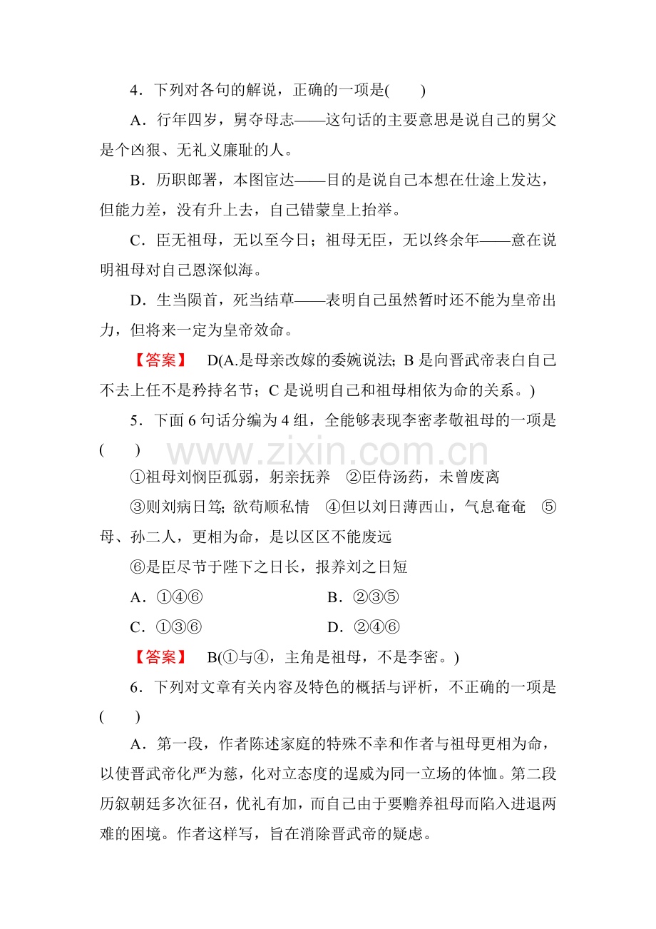 高二语文下册课时专题训练6.doc_第2页