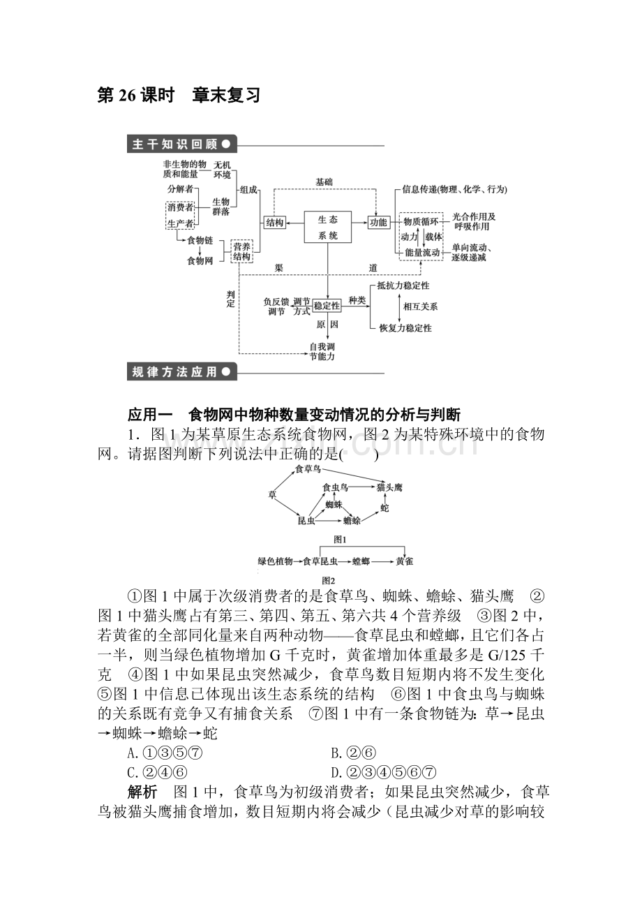 2016-2017学年高二生物上册课时综合检测题11.doc_第1页