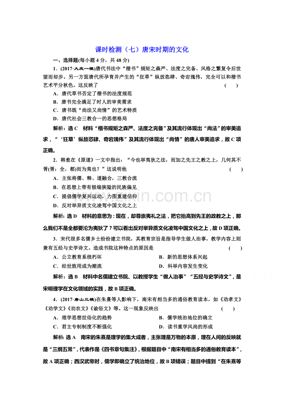 高三历史复习模块综合检测卷7.doc_第1页