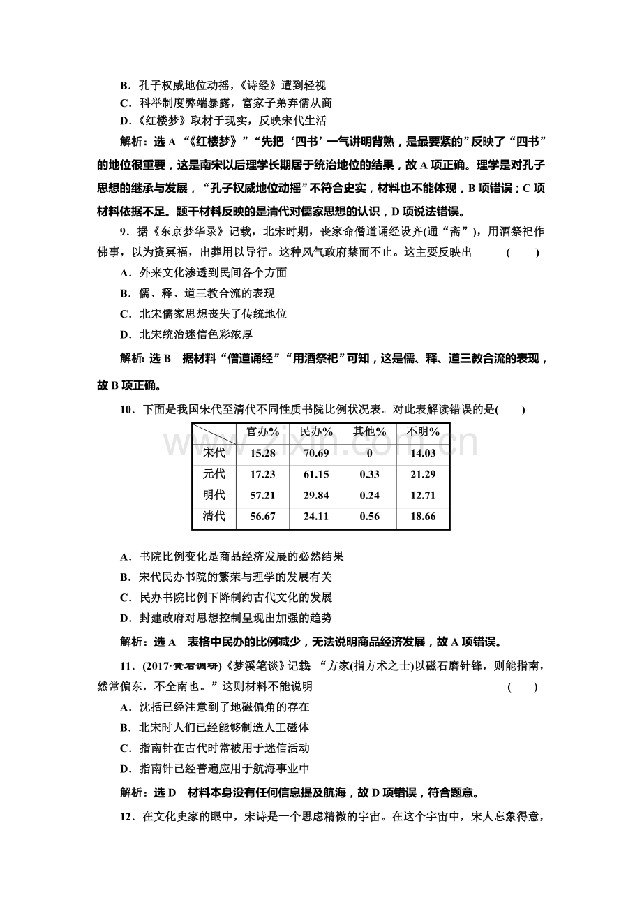 高三历史复习模块综合检测卷7.doc_第3页