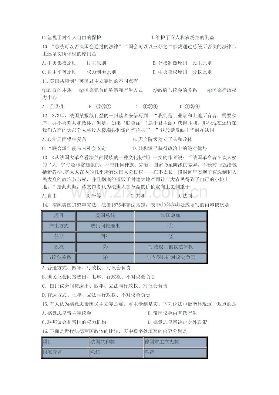 2017-2018学年高一历史上学期课时过关训练2.doc_第2页