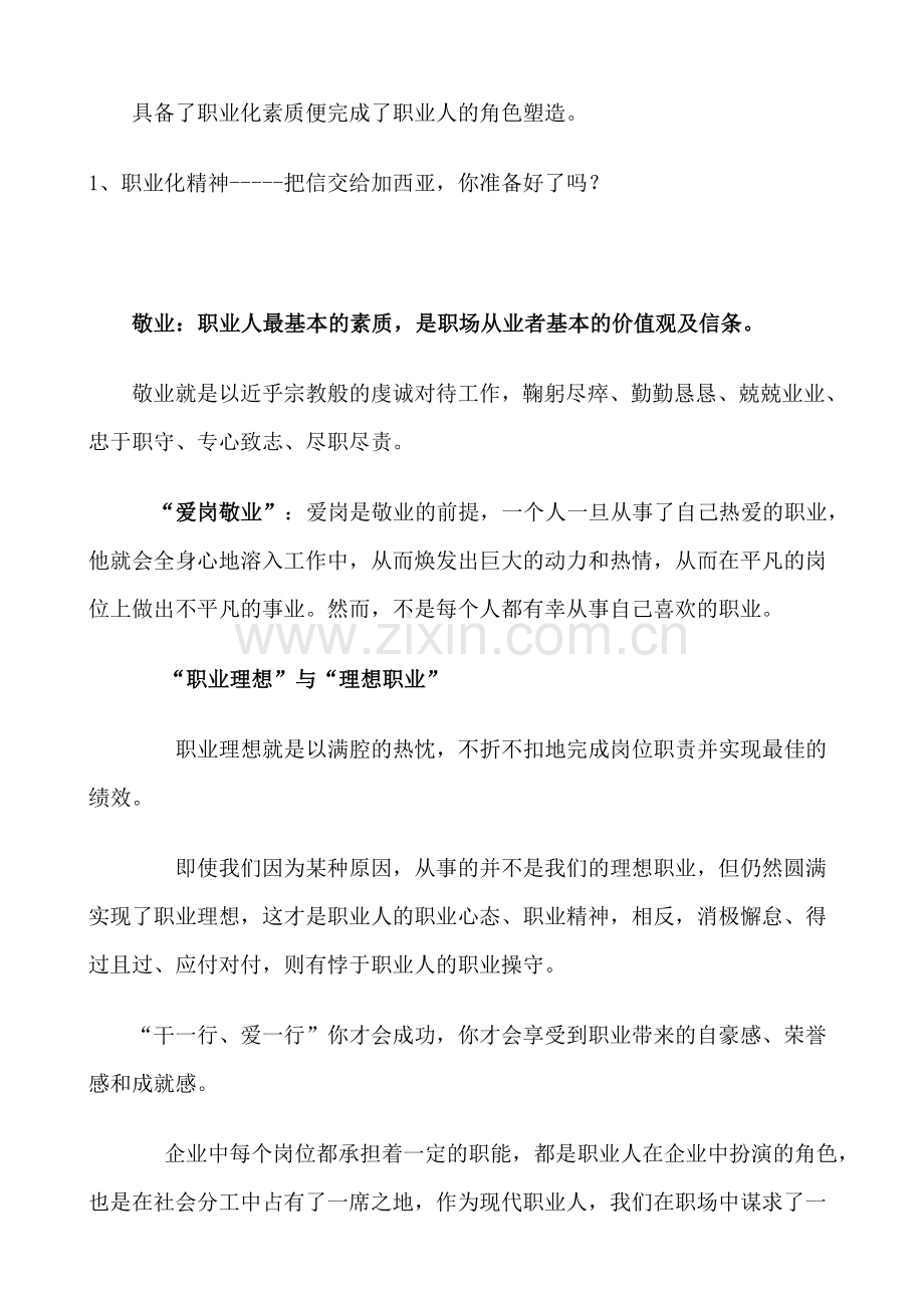 某公司职业化培训讲义.doc_第2页