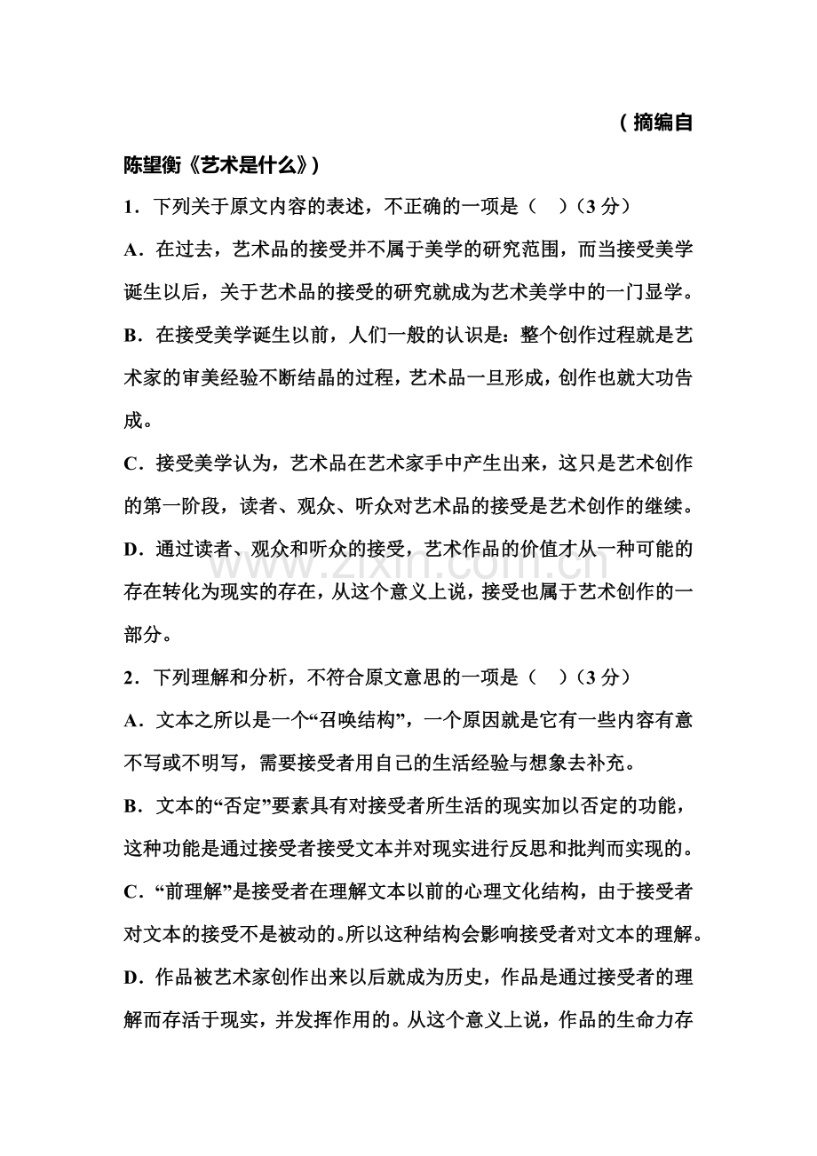 河北省正定中学2015—2016学年高一语文上册期末试题.doc_第3页