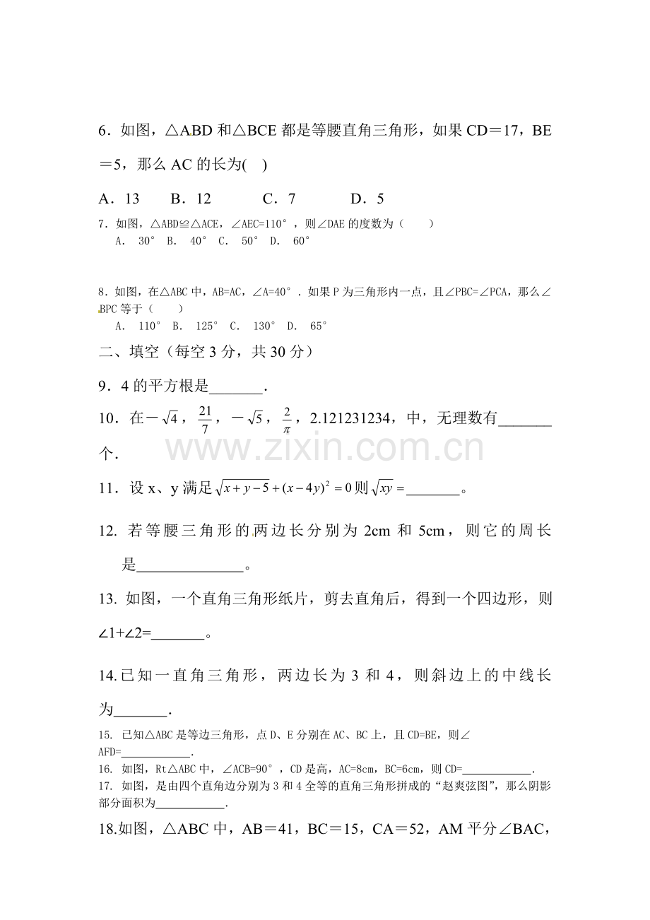 江苏省东台市2015-2016学年八年级数学上册期中试题.doc_第2页