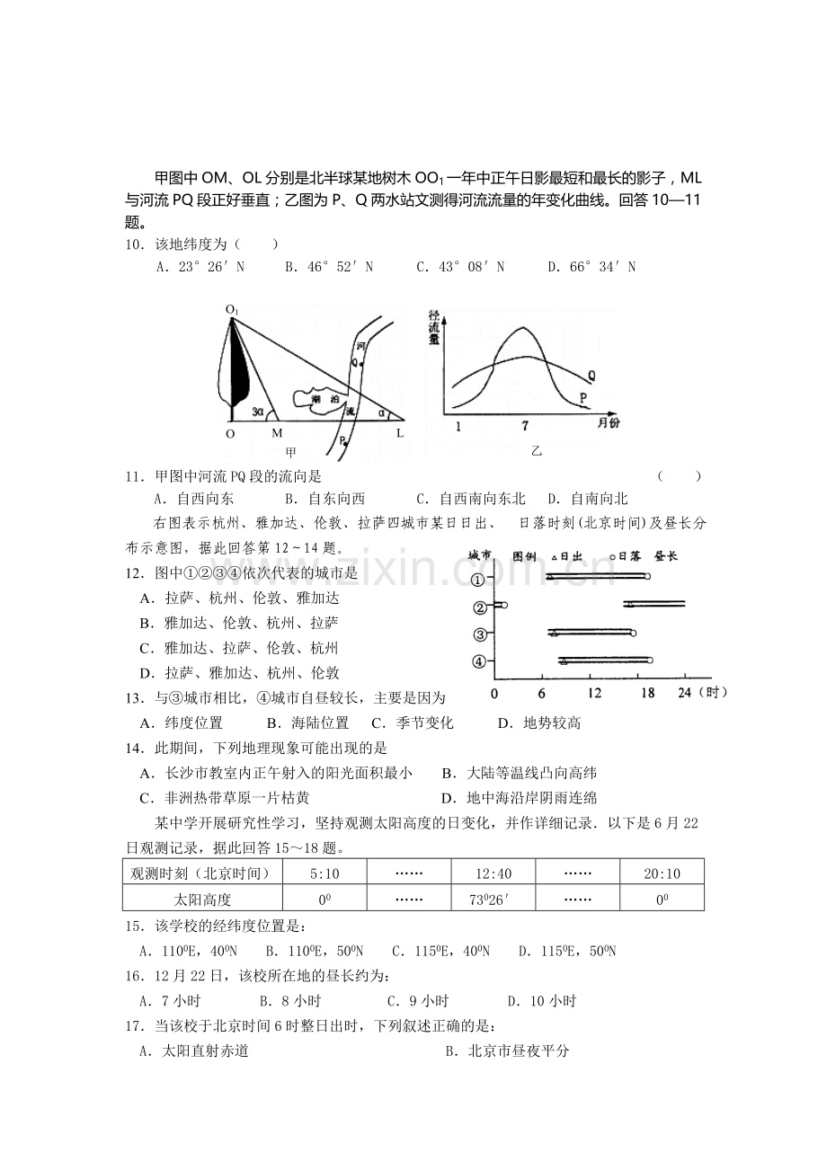 综合练习(一)：宇宙环境1.doc_第2页