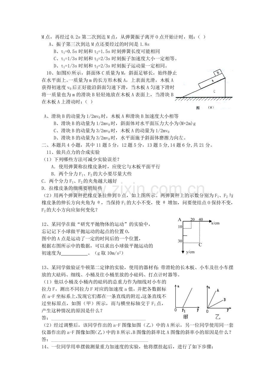 高三第一次综合测试物理试题及答案.doc_第3页