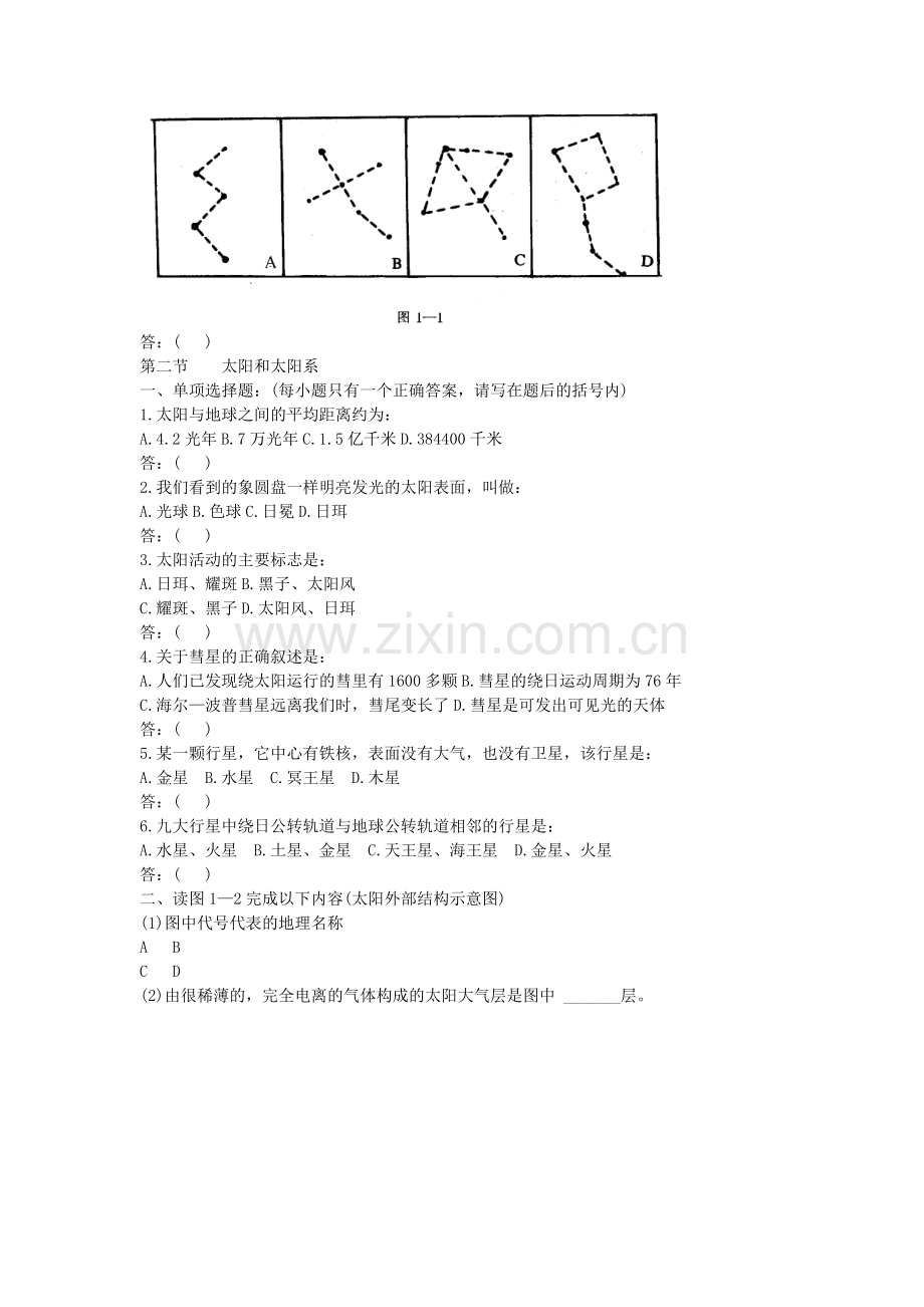 宇宙中的地球.doc_第2页