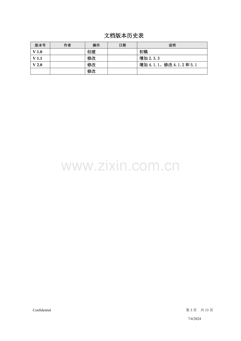 XX网络机房搬迁方案模板.doc_第3页