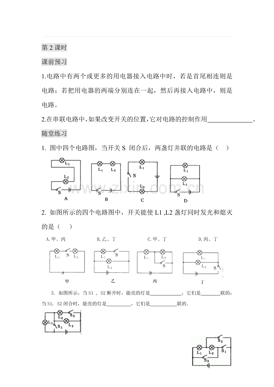 九年级物理上学期课时达标练习3.doc_第1页