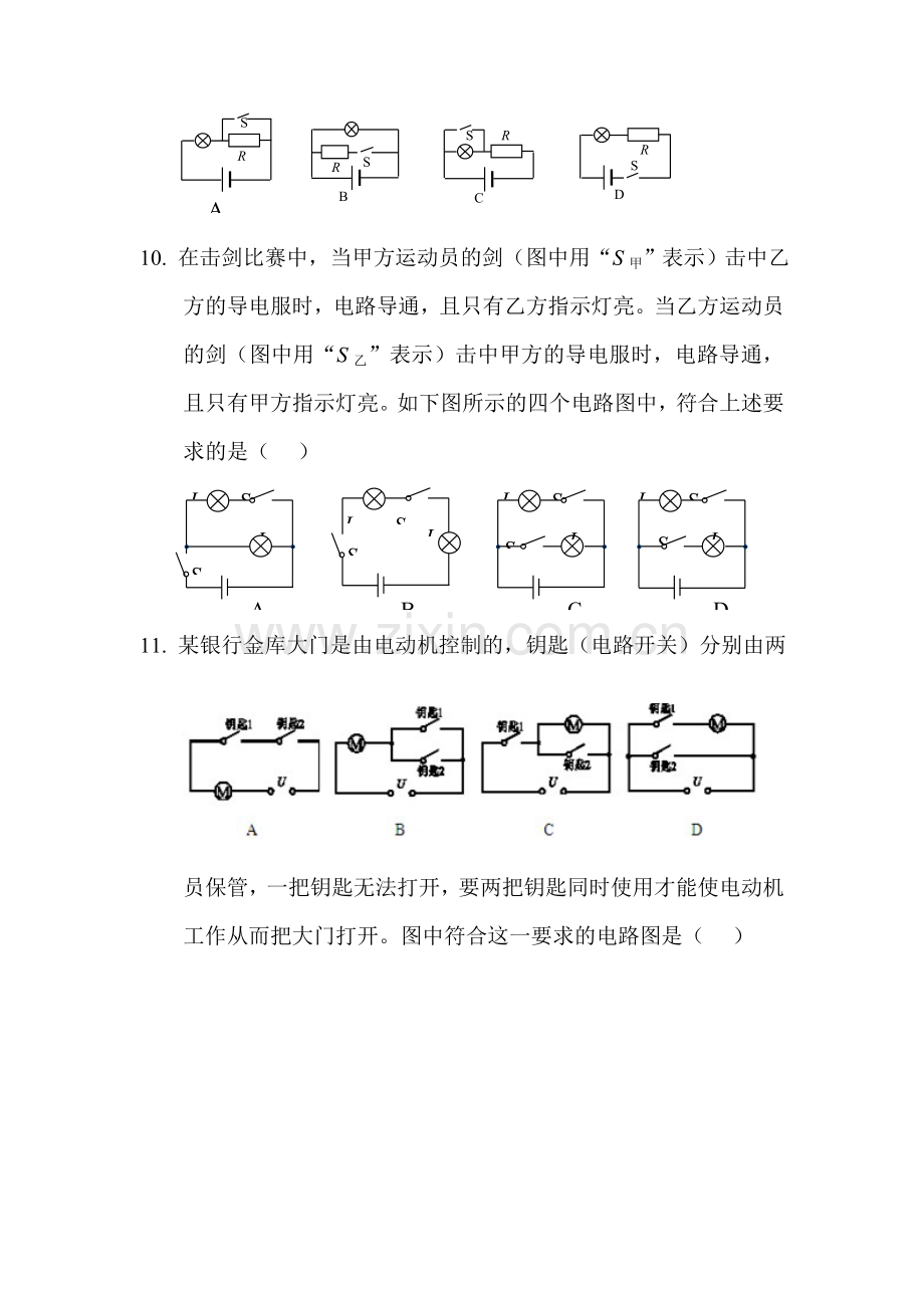 九年级物理上学期课时达标练习3.doc_第3页