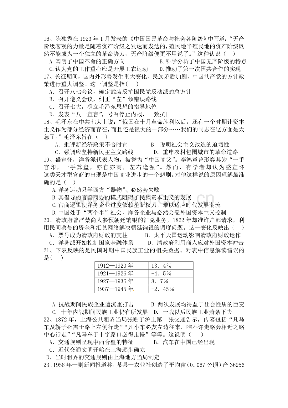 河北省邯郸市2015-2016学年高二历史下册第二次月考试题.doc_第3页