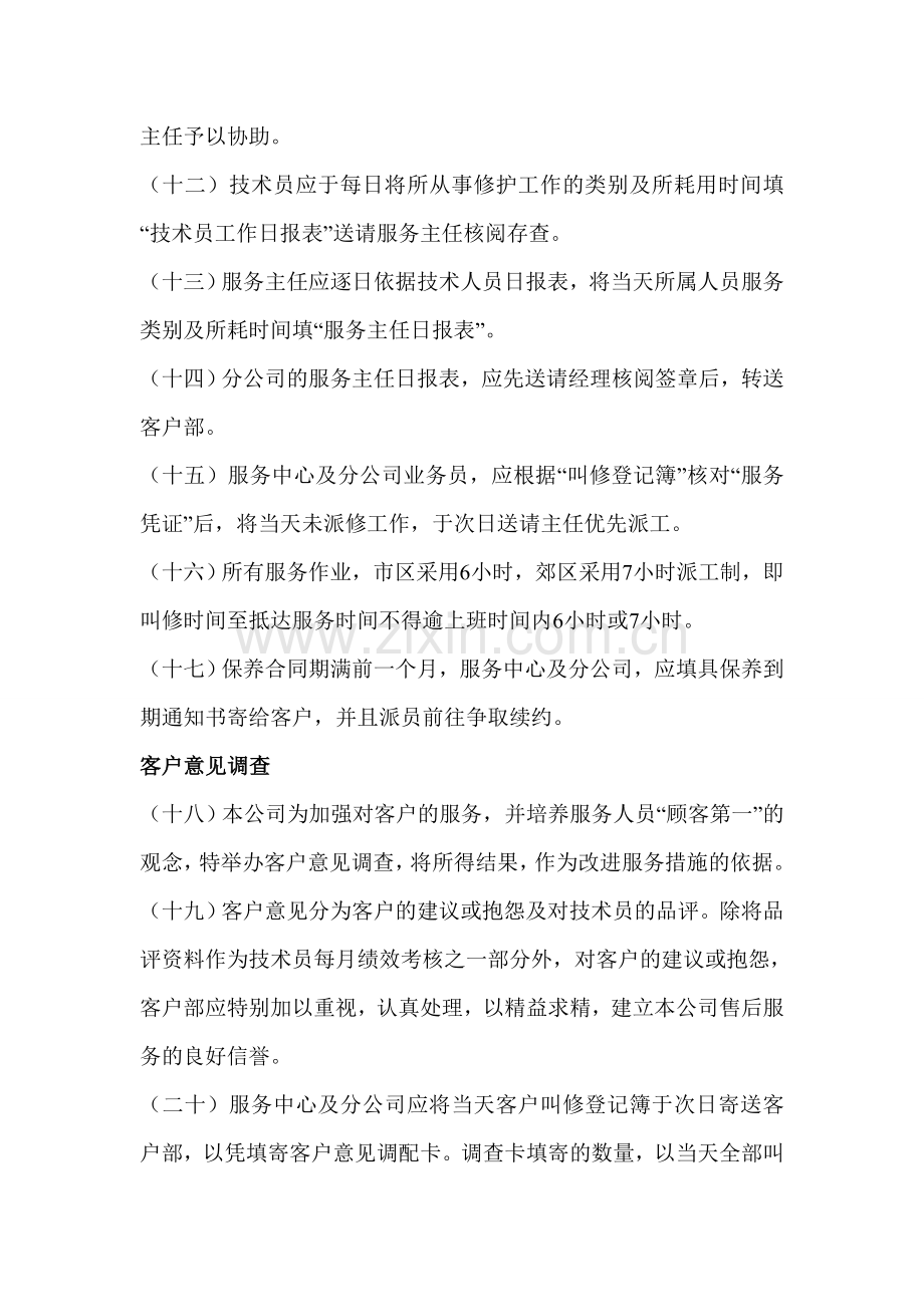 客户售后服务管理流程.doc_第3页