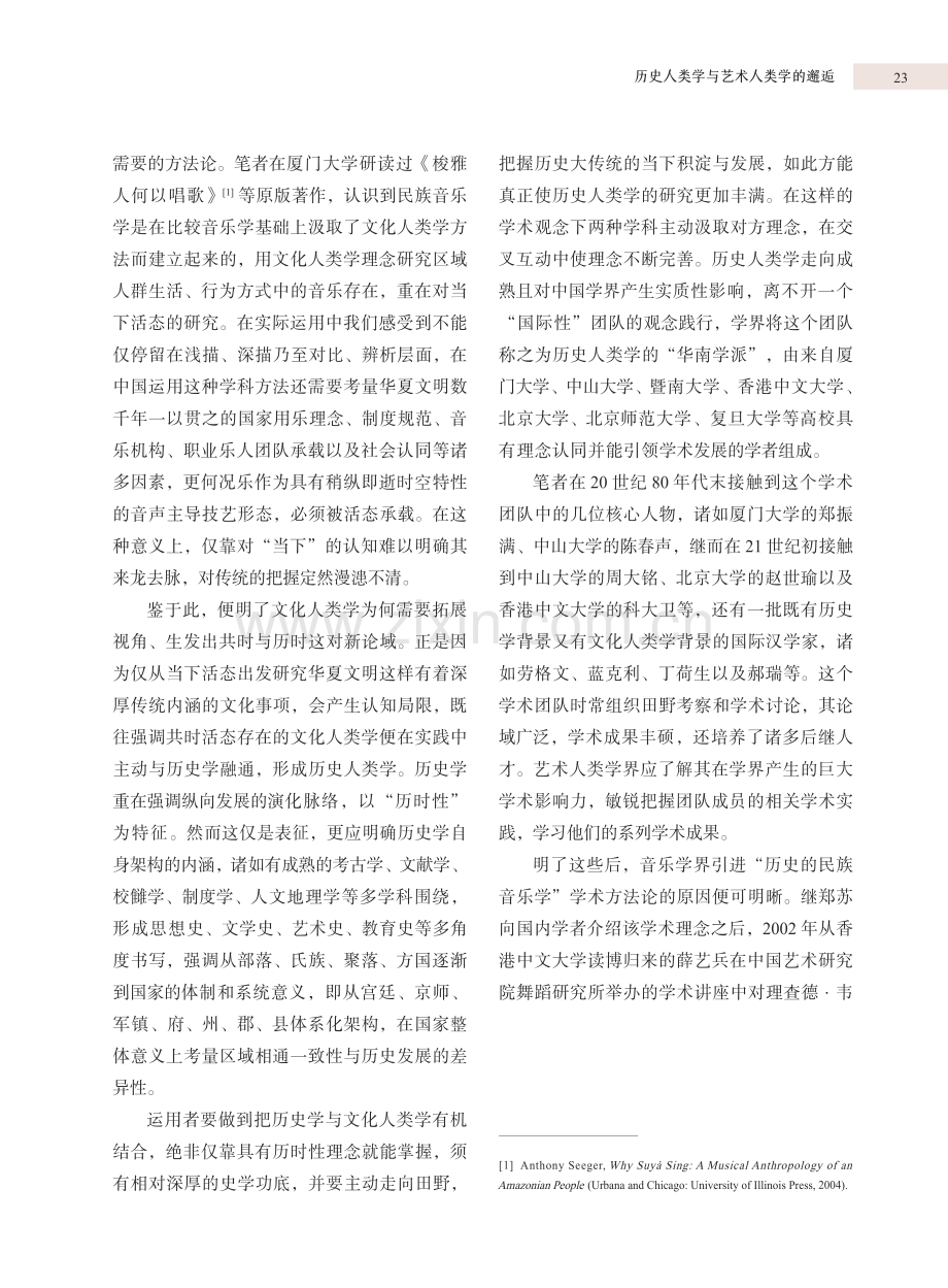 历史人类学与艺术人类学的邂逅.pdf_第3页