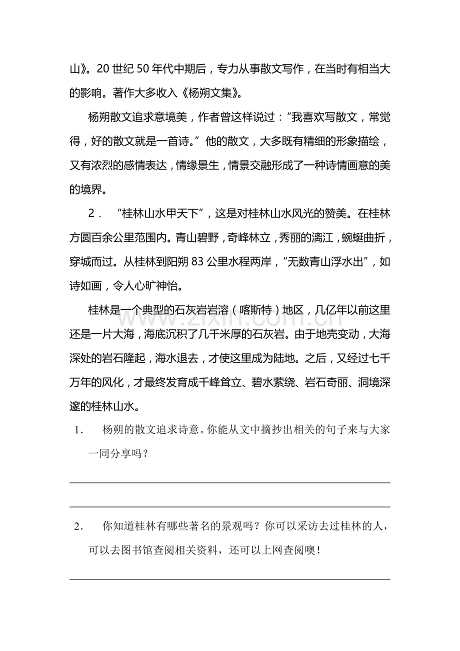 九年级语文画山绣水练习题.doc_第2页