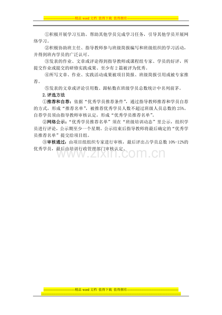 浙江省幼儿园教师专业发展培训项目学员学业考核标准..doc_第2页