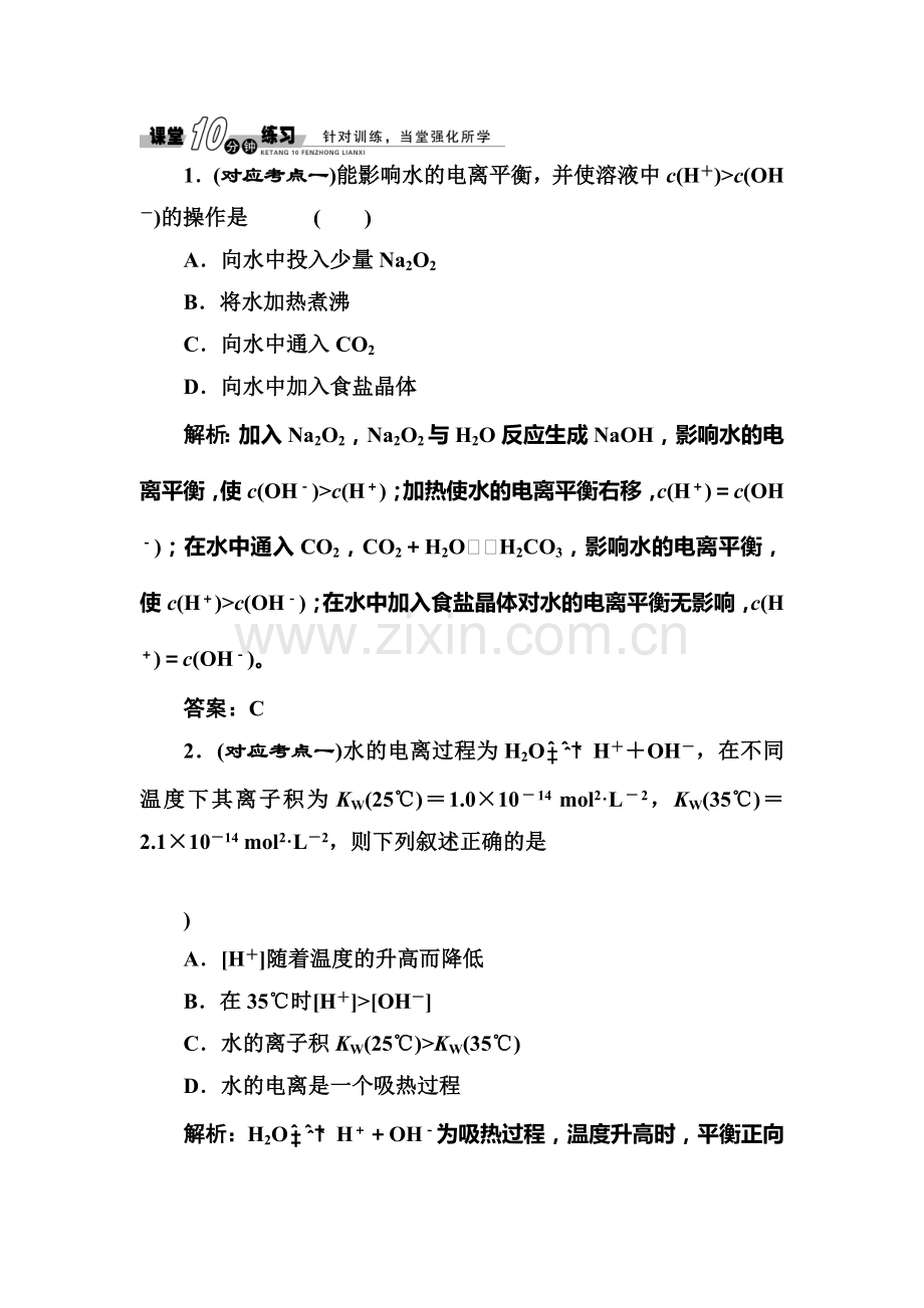 高一化学下学期课时随堂练习34.doc_第1页