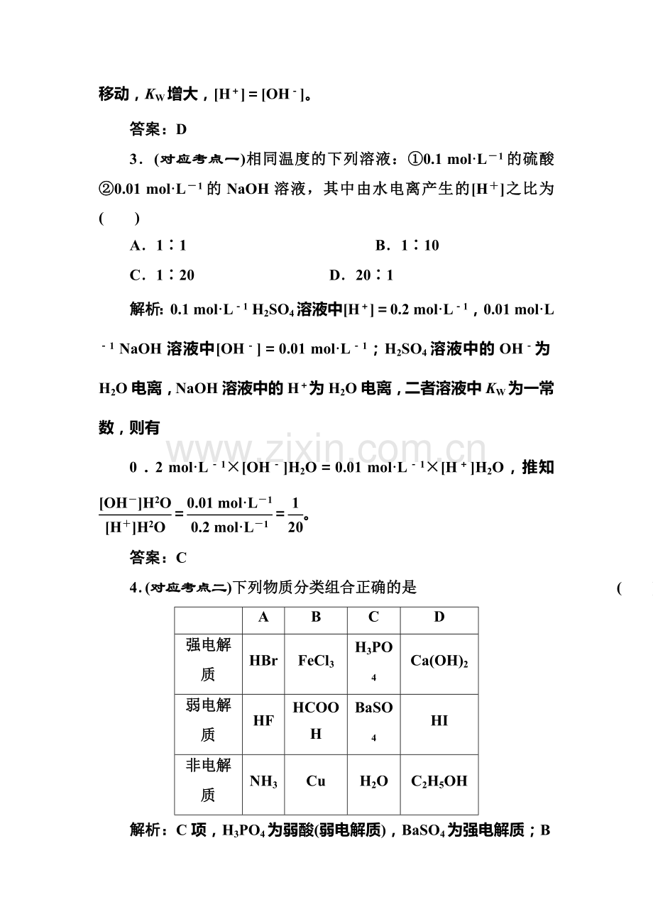 高一化学下学期课时随堂练习34.doc_第2页