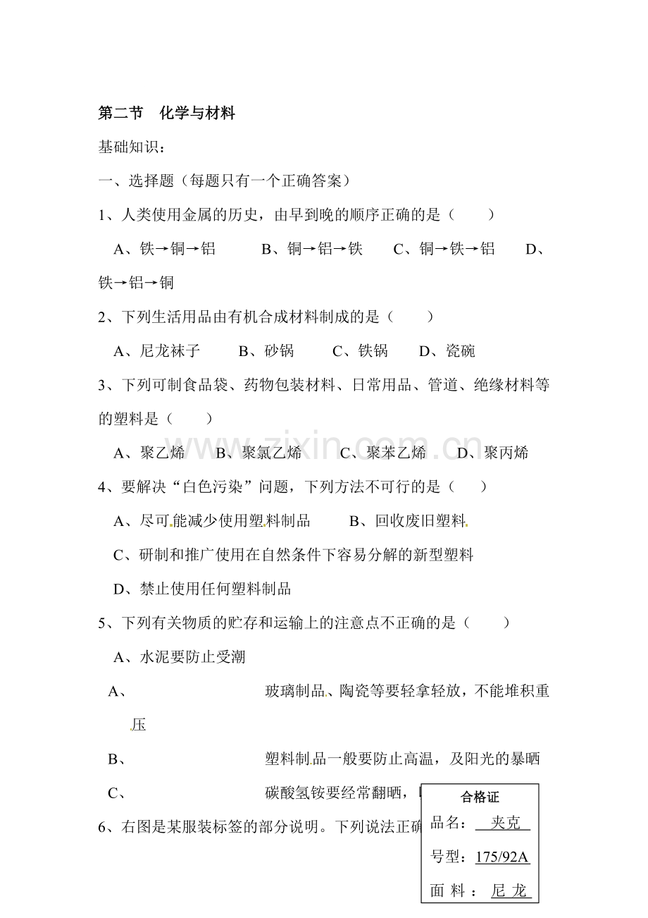 化学与材料练习题1.doc_第1页