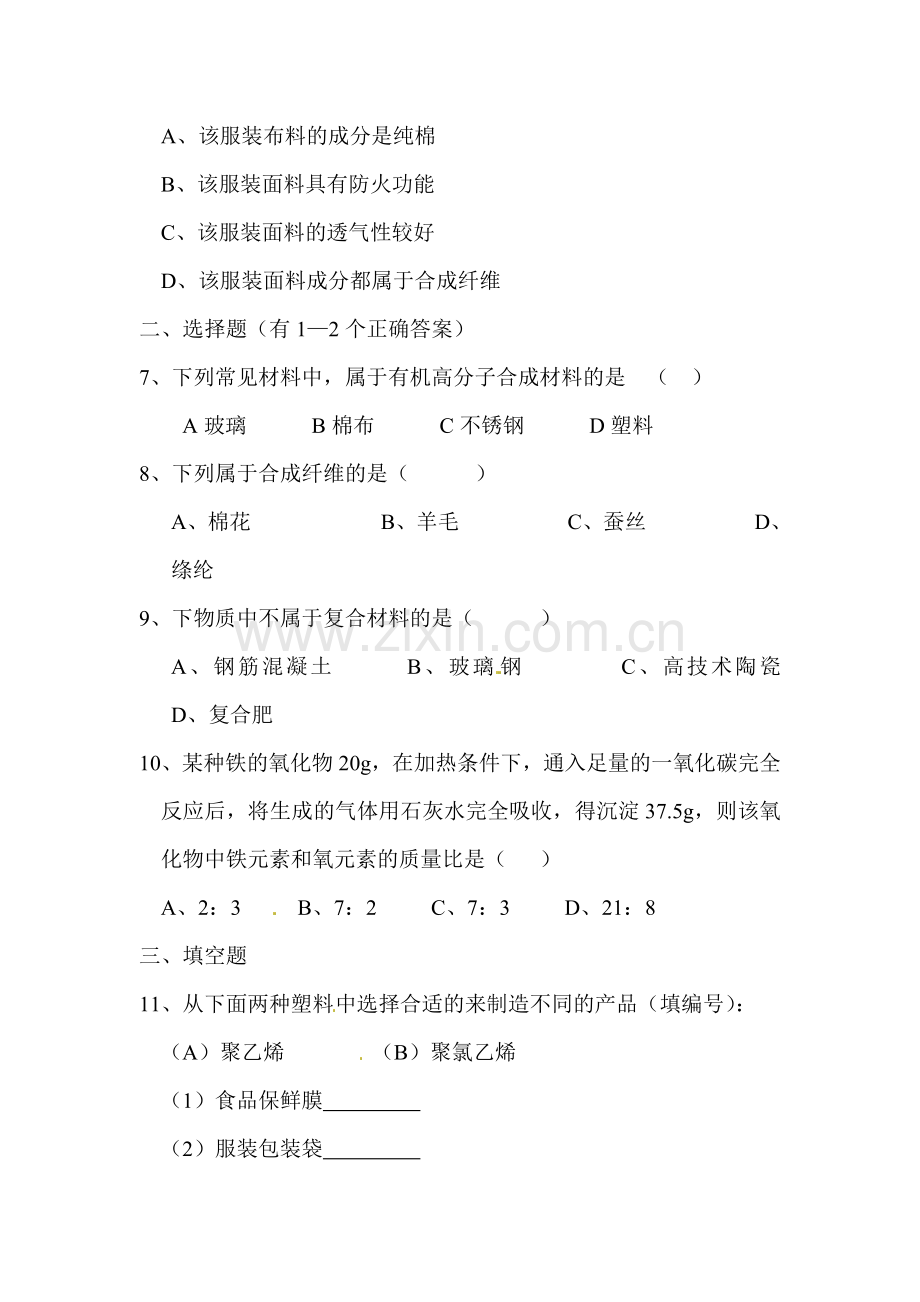 化学与材料练习题1.doc_第2页