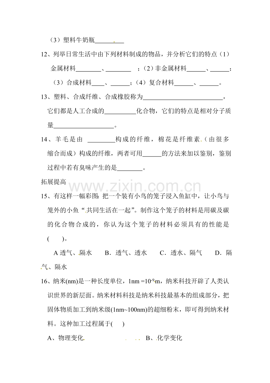 化学与材料练习题1.doc_第3页