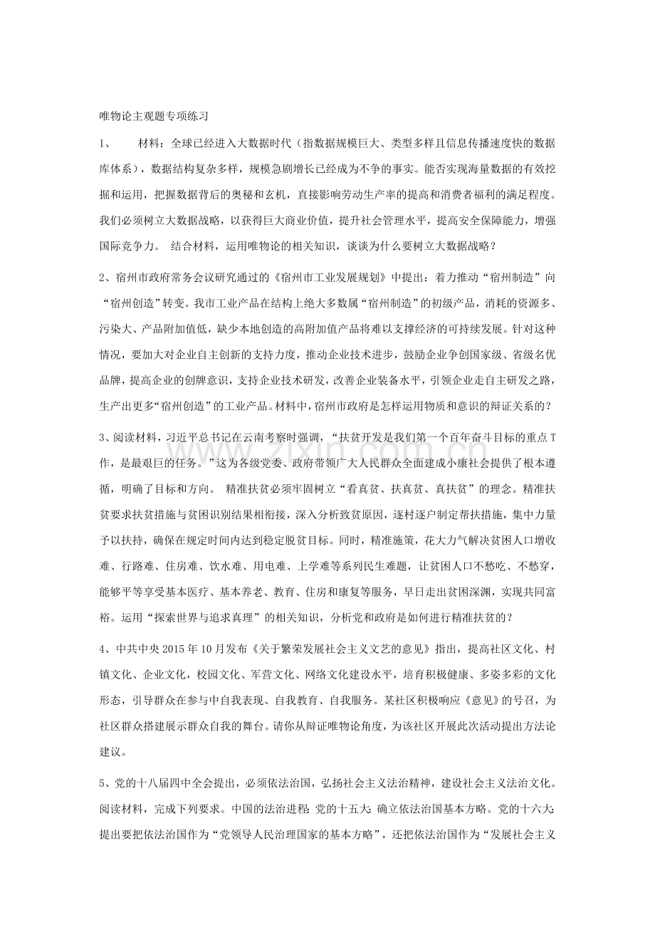 2016-2017学年高二政治上学期课时综合练习题35.doc_第1页