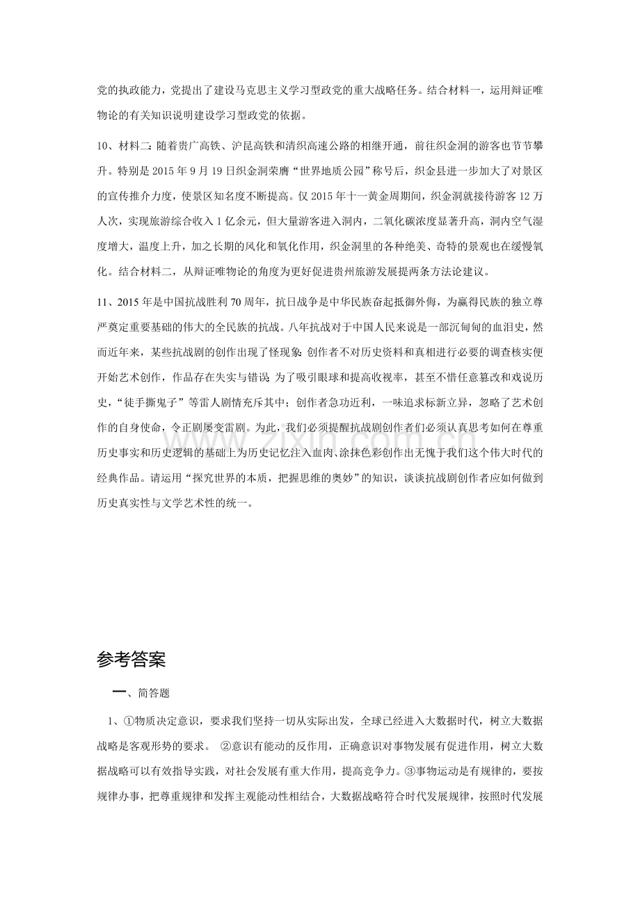 2016-2017学年高二政治上学期课时综合练习题35.doc_第3页