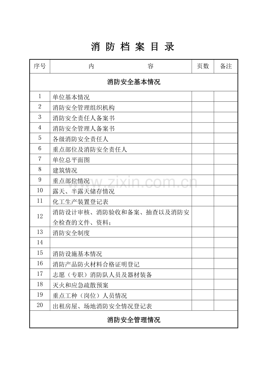 消防档案规范.doc_第2页