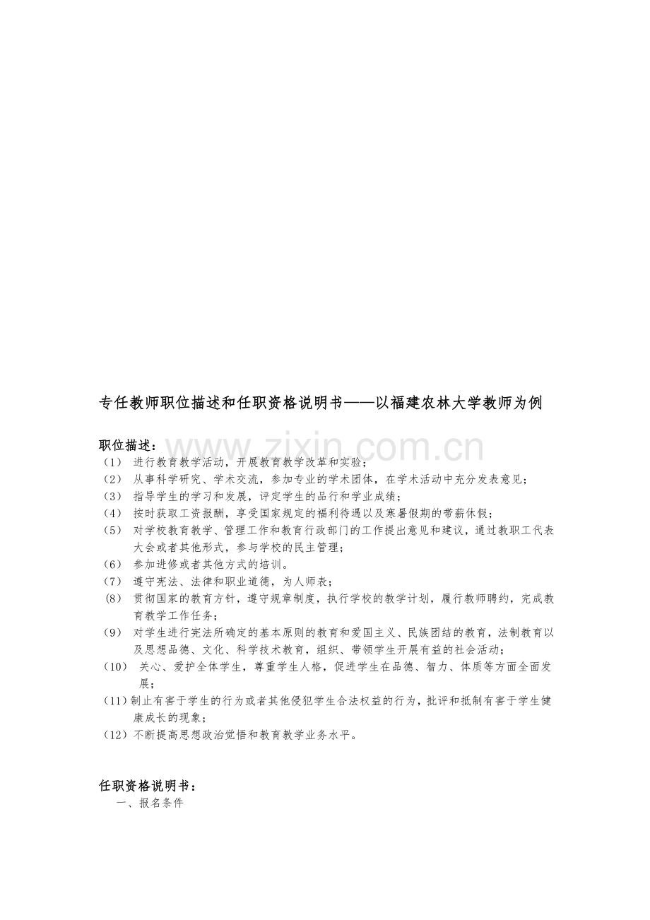 人力资源教师岗位设置要求.doc_第1页