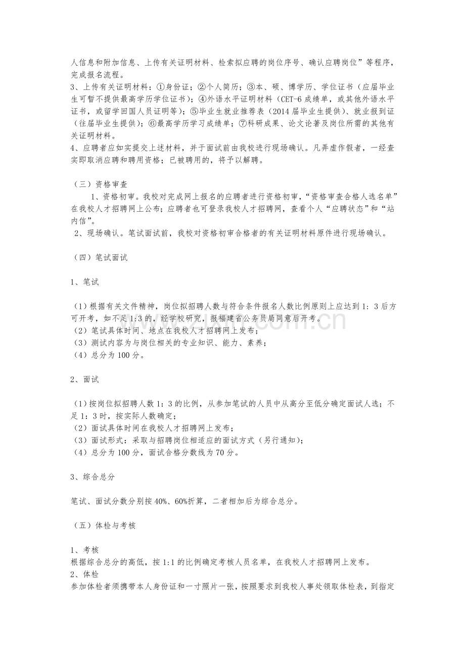 人力资源教师岗位设置要求.doc_第3页