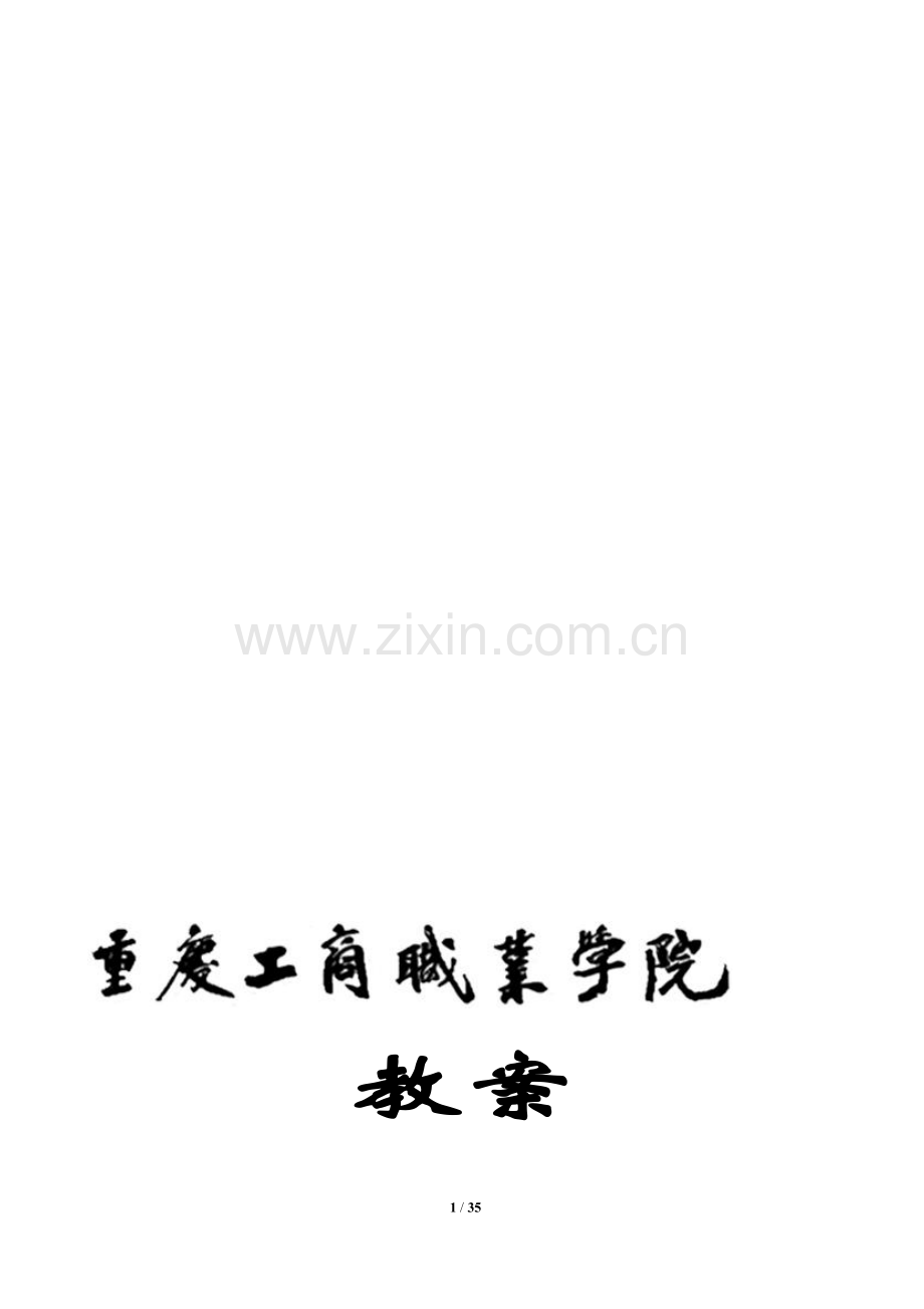 建设法规教案.doc_第1页