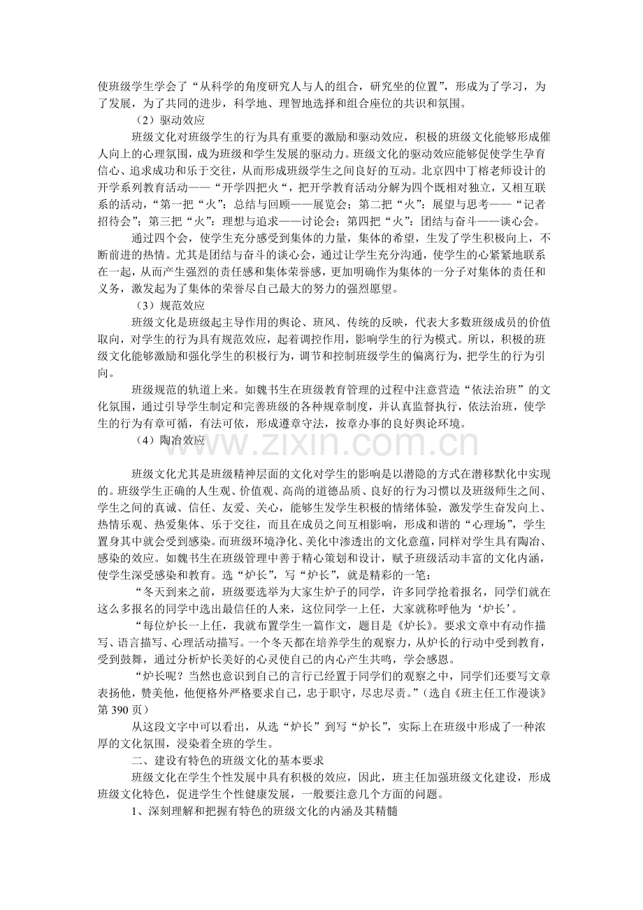 特色班级文化建设的意义和要求.doc_第2页