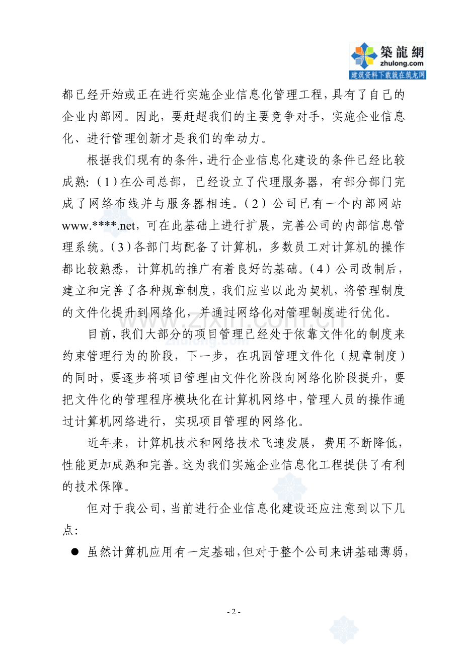 建筑企业信息化建设规划.doc_第2页