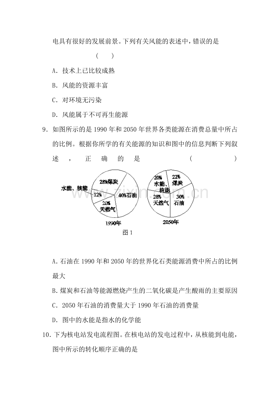 2016届九年级物理下册单元综合测试题6.doc_第3页