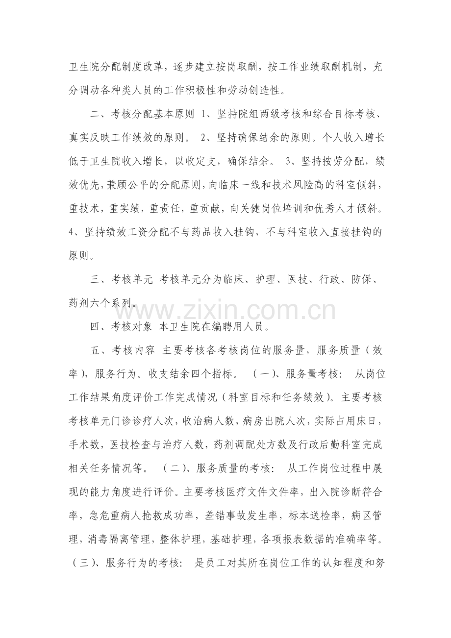 乡镇卫生院绩效工资分配参考方案.doc_第2页