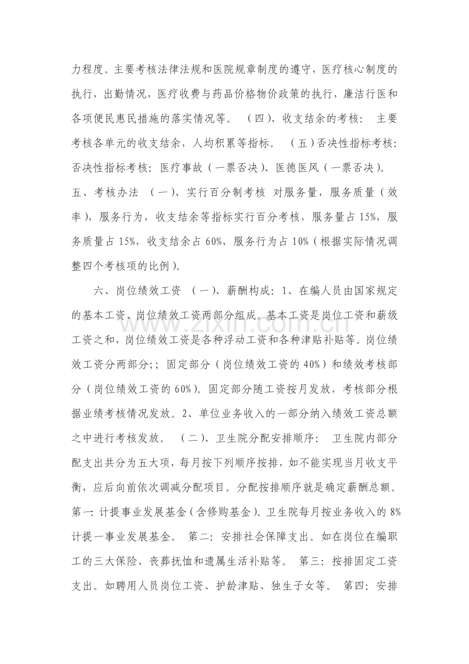 乡镇卫生院绩效工资分配参考方案.doc_第3页