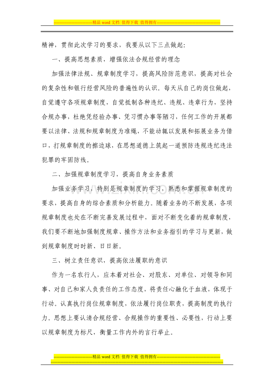 《中国农业银行员工违反规章制度处理方法》学习感想.doc_第2页