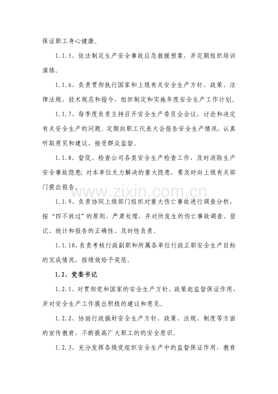 秦皇岛天马酒业公司安全生产责任制.doc_第2页