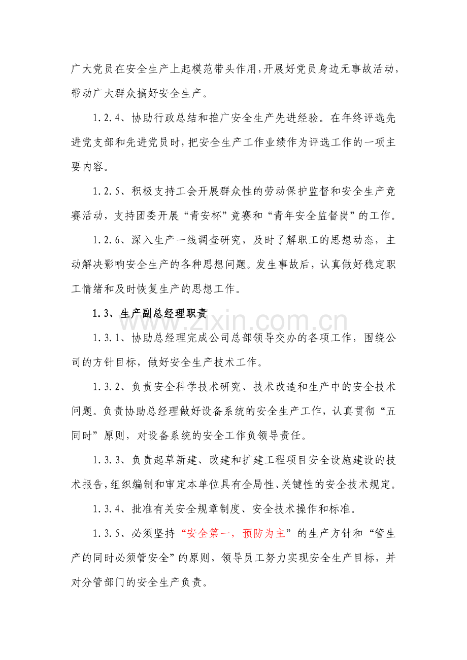 秦皇岛天马酒业公司安全生产责任制.doc_第3页