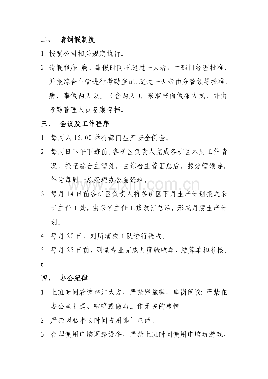 运营部日常工作考核管理办法..doc_第2页