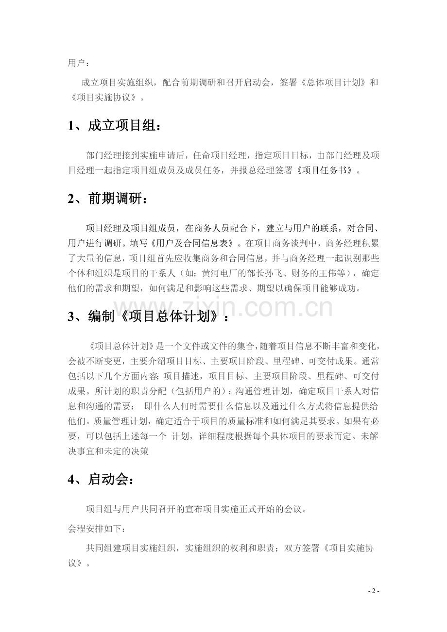 软件项目实施方案概述.doc_第2页