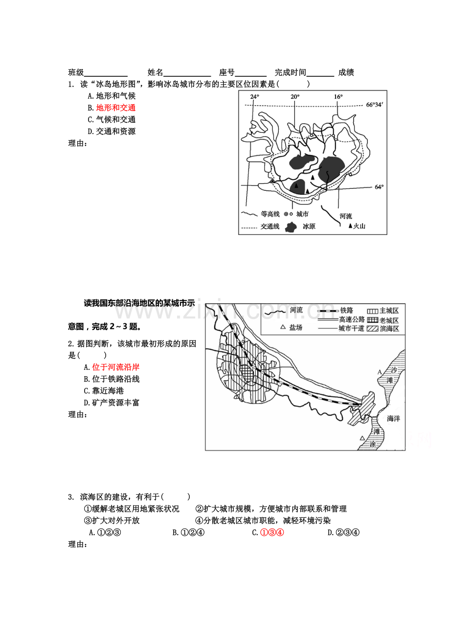 福建省厦门市2016届高三地理下册知识点小测试题31.doc_第1页