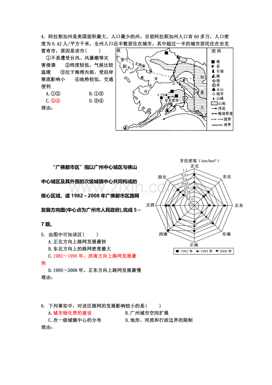 福建省厦门市2016届高三地理下册知识点小测试题31.doc_第2页