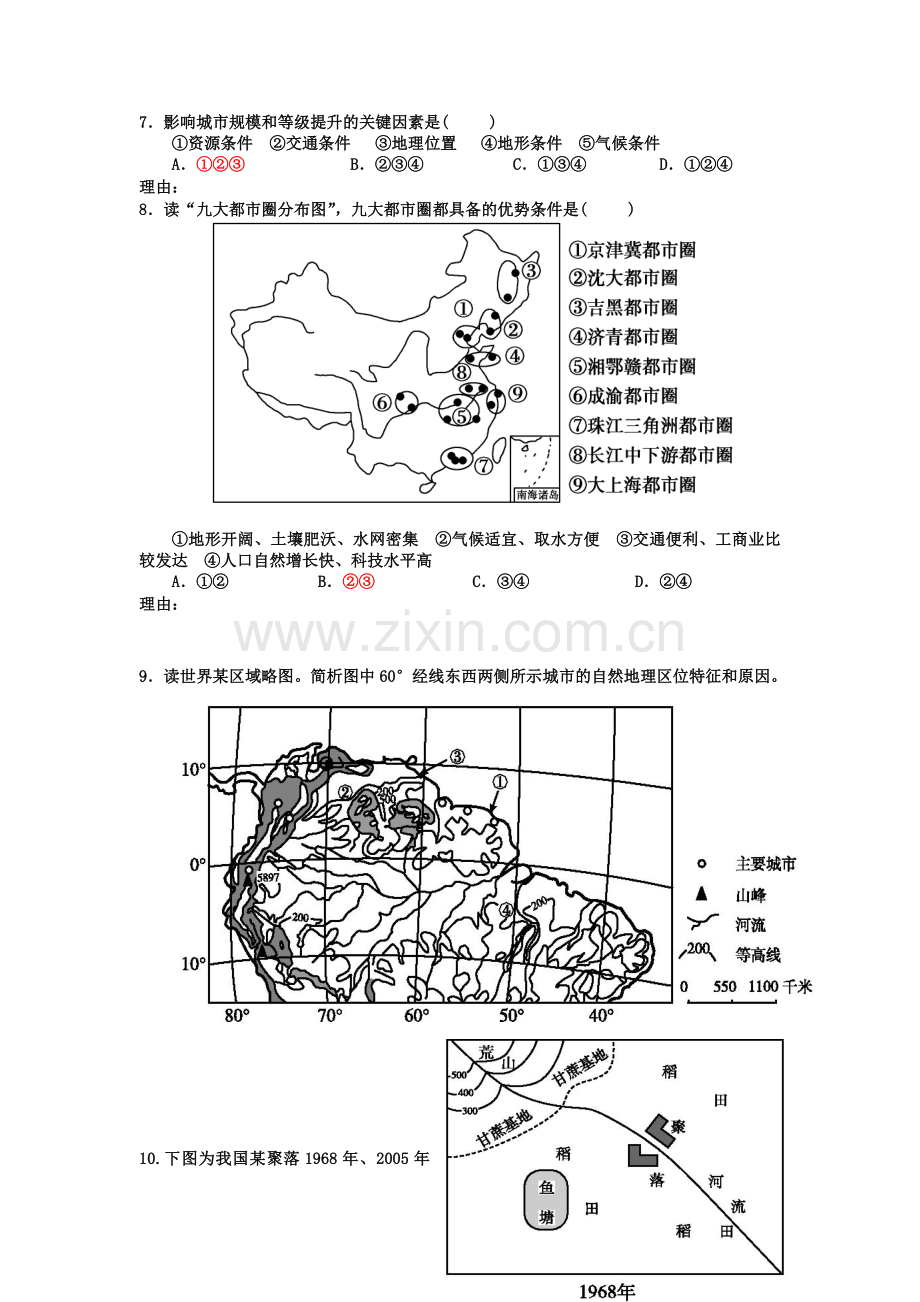 福建省厦门市2016届高三地理下册知识点小测试题31.doc_第3页