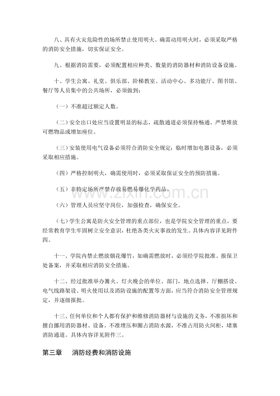 校园消防安全管理规定.doc_第2页