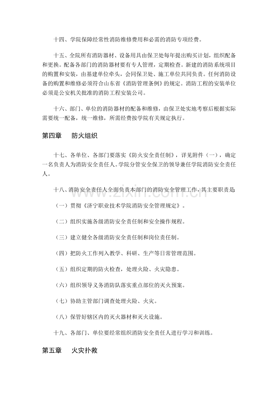 校园消防安全管理规定.doc_第3页